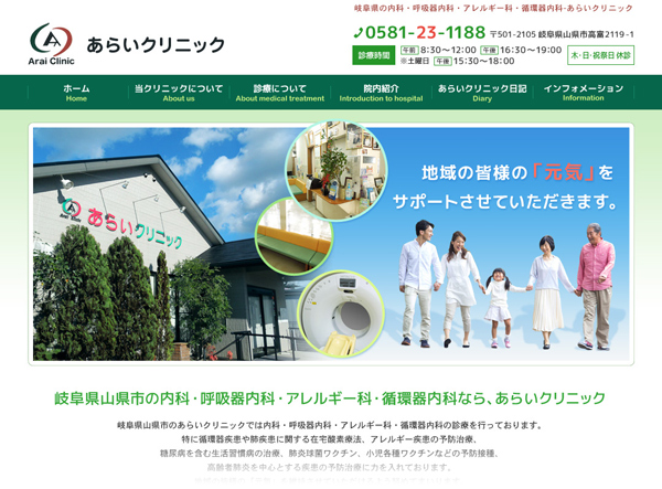 あらいクリニック