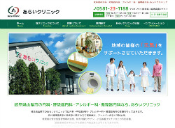 あらいクリニック