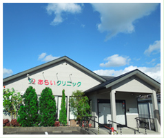 あらいクリニック