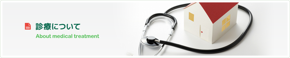 呼吸器内科・アレルギー科